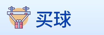 买球 logo